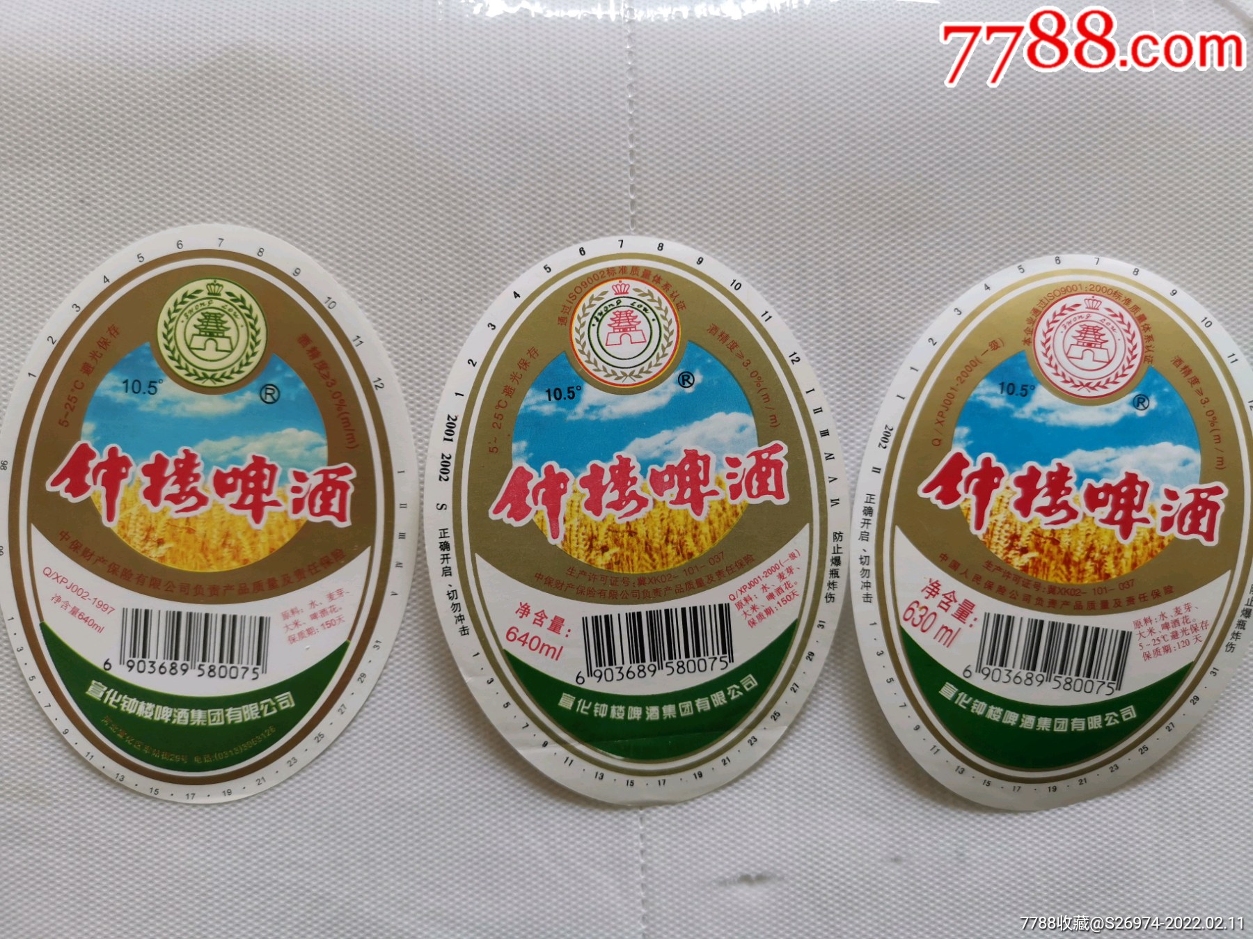钟楼啤酒(左3)_价格5元【纸品小店】_第1张_7788收藏__收藏热线