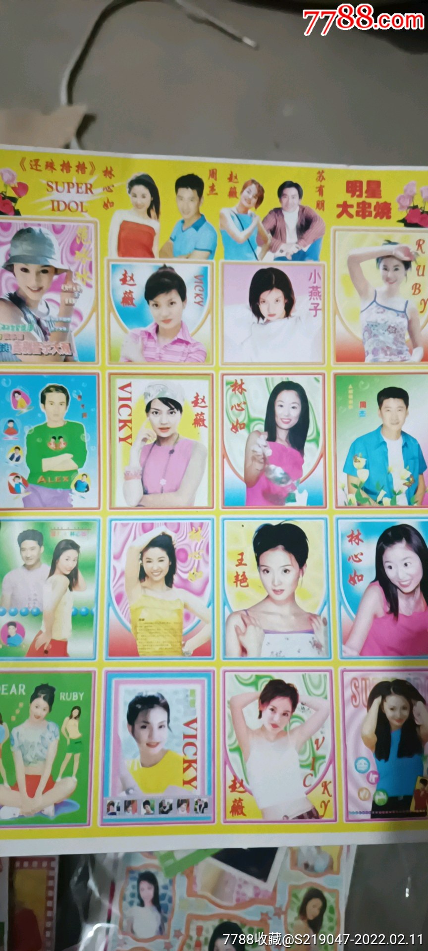 还珠格格系列贴画