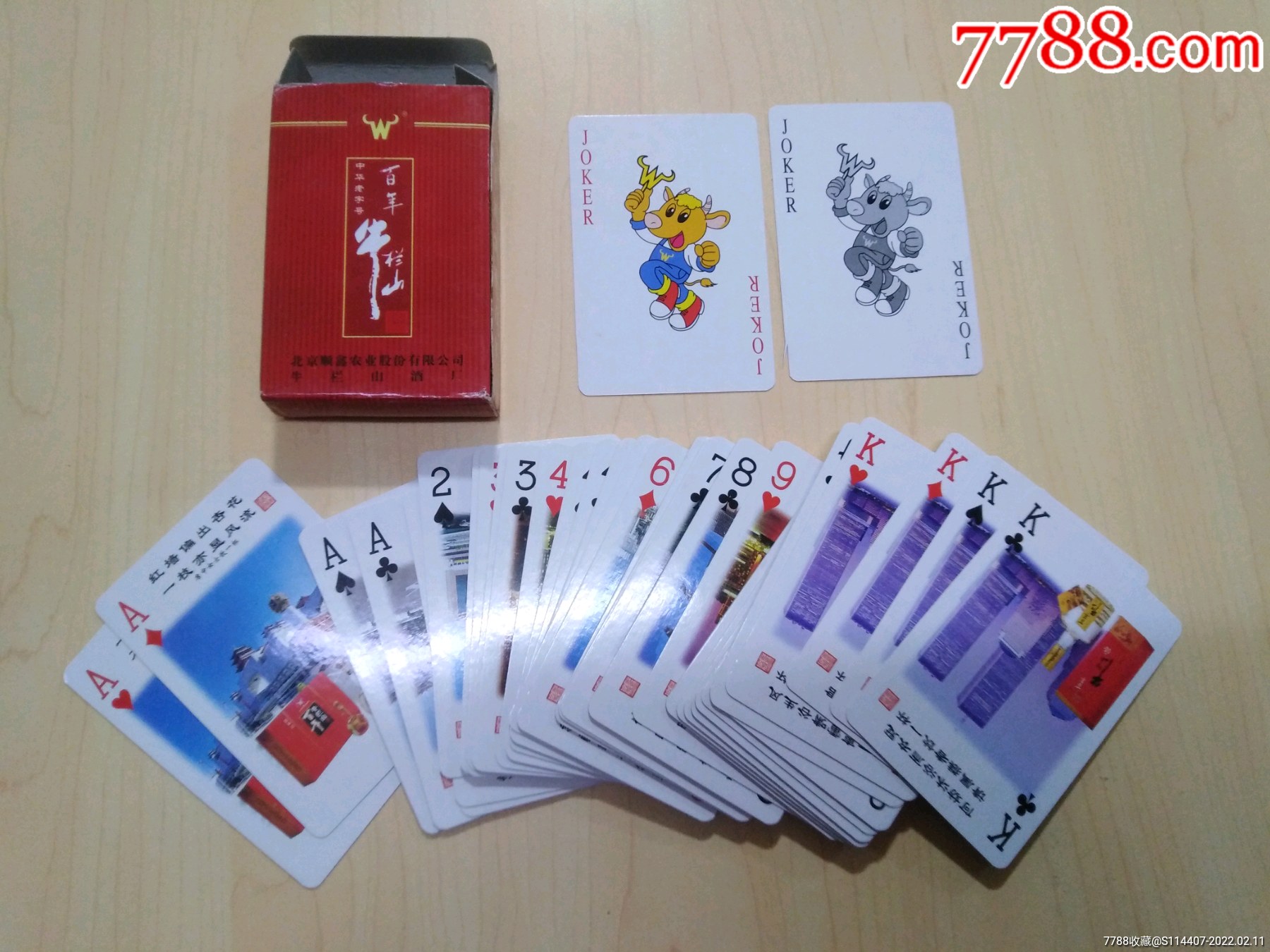 牛栏山酒广告扑克牌全图