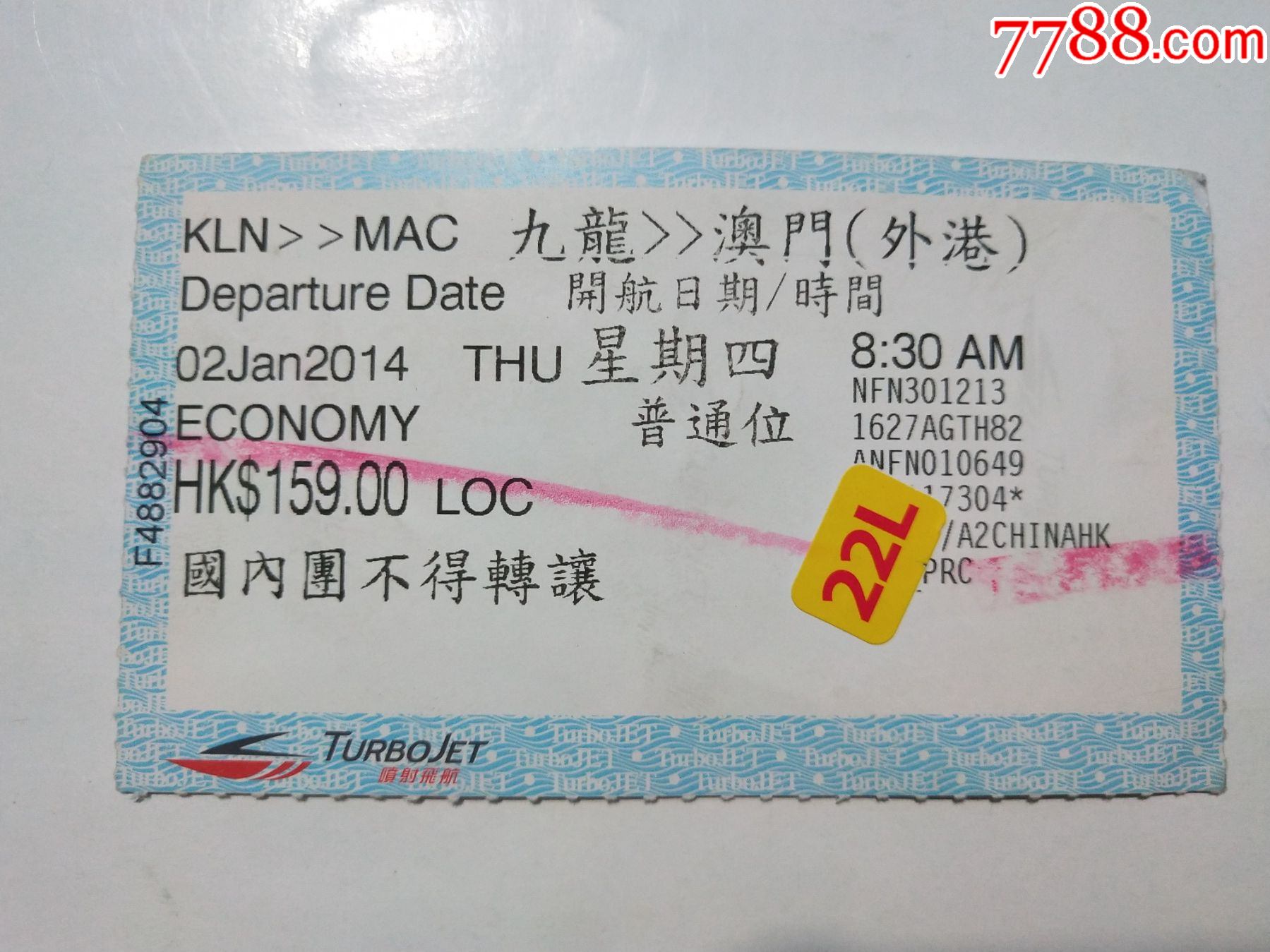 九龙-澳门_船票/航运票_收藏价格_鉴定交易_7788瓷器网