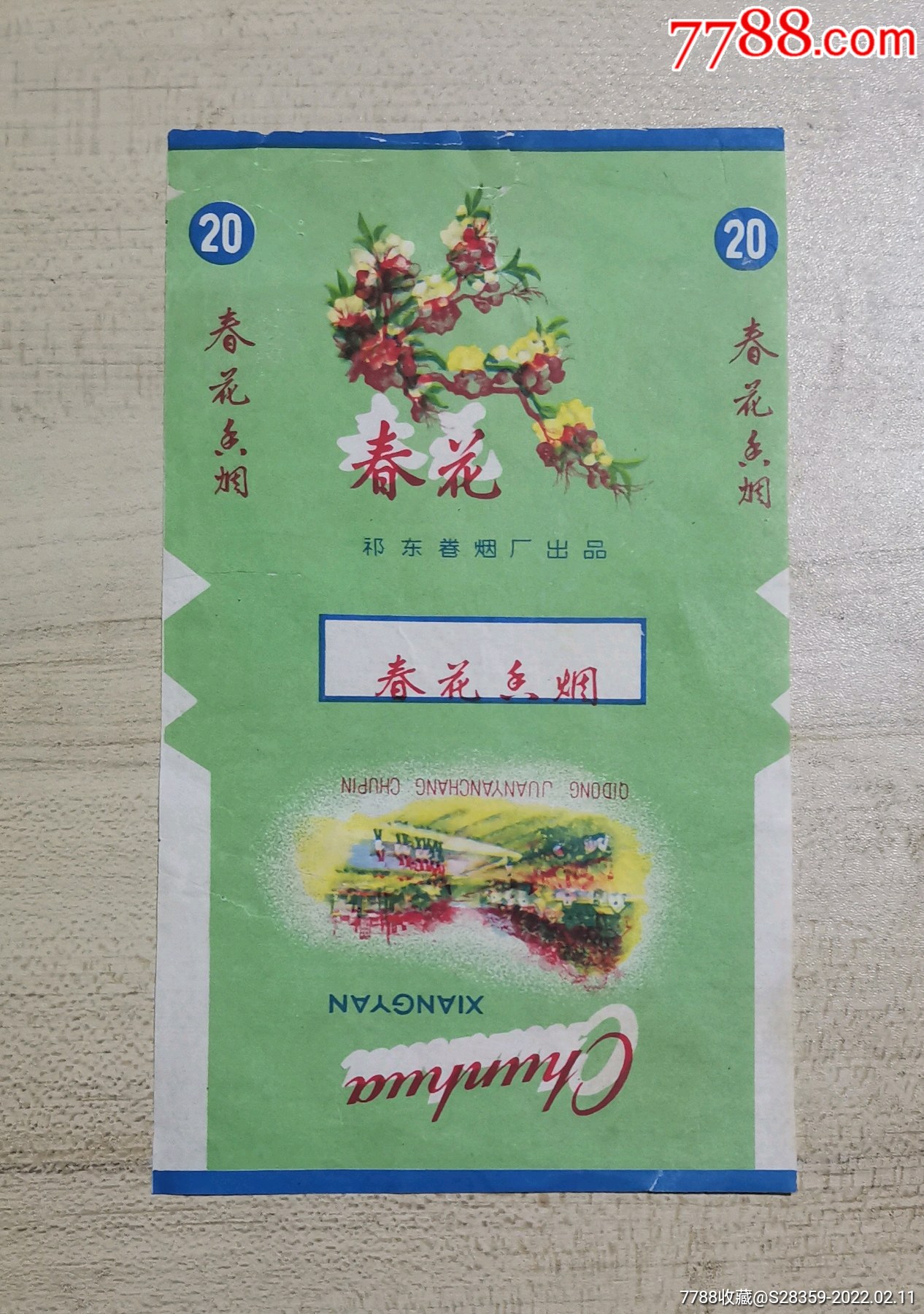 春_烟标/烟盒_圣贤书【7788收藏__收藏热线】