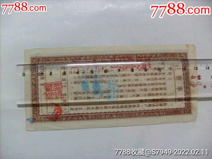 人行50年代贵州优待售粮定期储蓄存单[1万元]_第2张_7788旧书网
