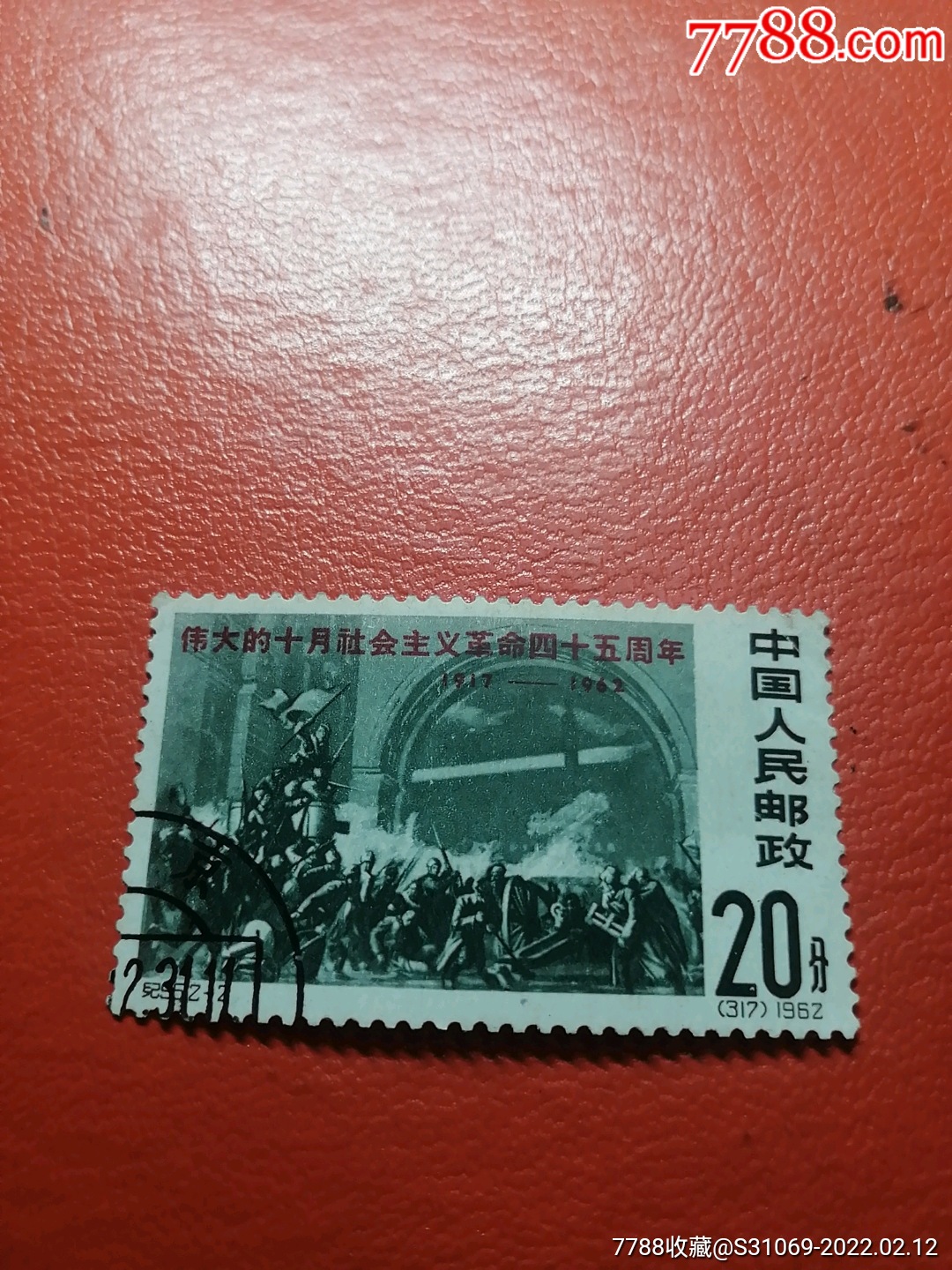 纪95高值盖-价格:45元-se85312234-新中国邮票-零售-7788收藏__收藏