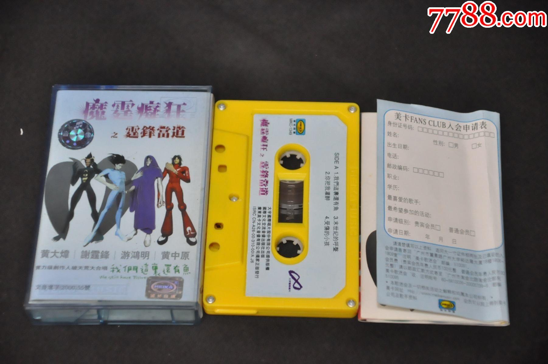 魔霆凝狂之霆锋当道——美卡音像-磁带/卡带-7788商城__七七八八商品