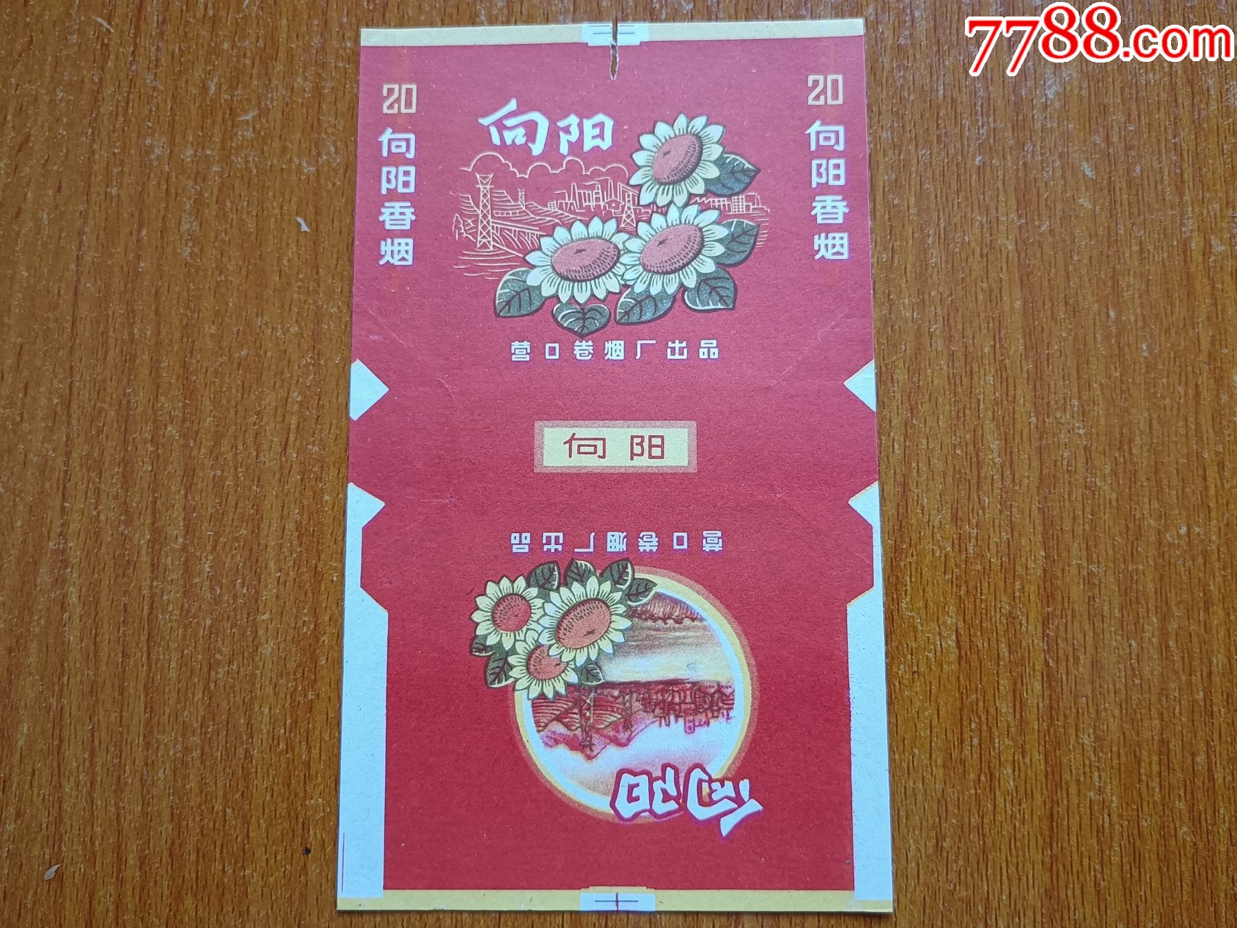 营口厂向阳70s三无标黄边线拆包