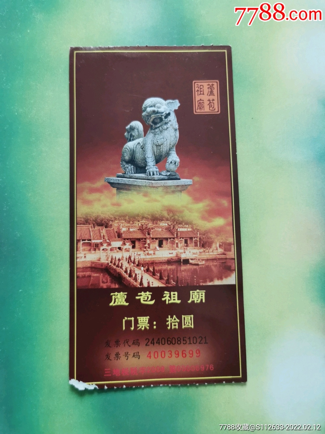 芦苞祖庙_旅游景点门票_收藏价格_交易出手_7788人民币收藏