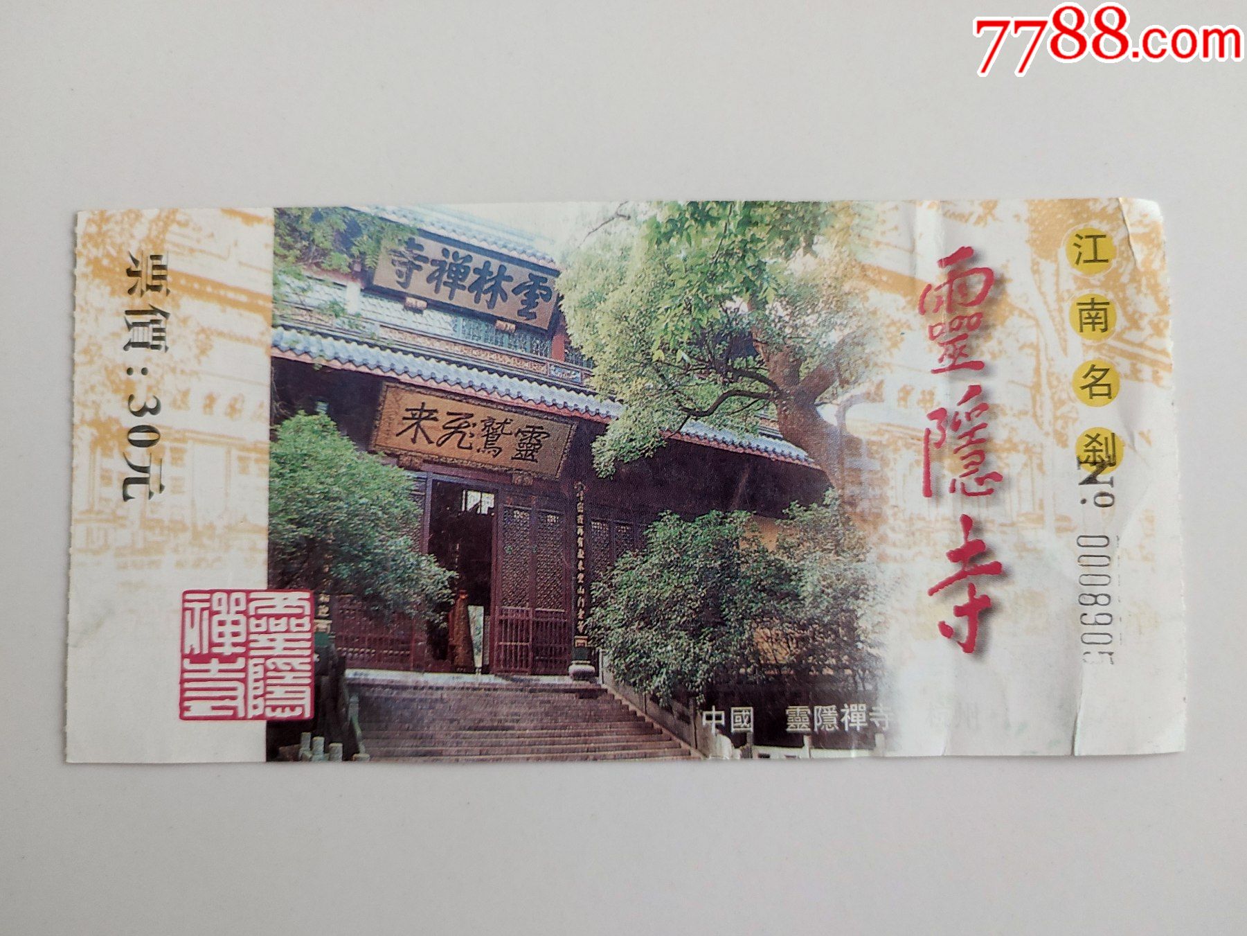 洛阳灵山寺门票图片