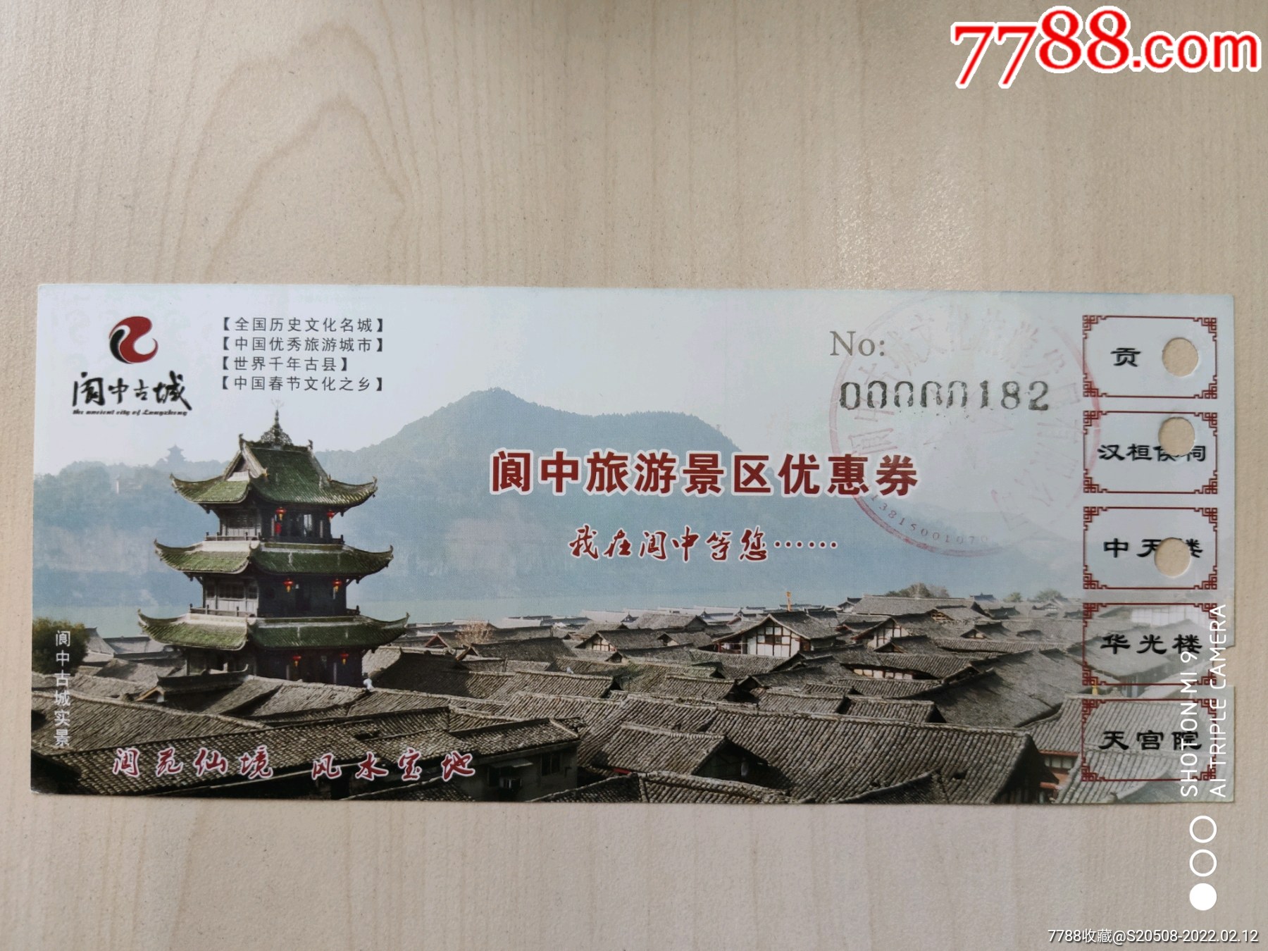 阆中古城_旅游景点门票_收藏知识_收藏价值_7788幻灯片收藏