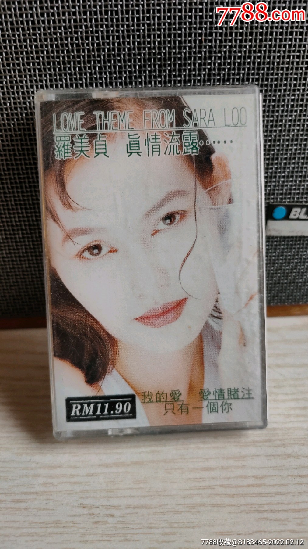 稀有孤品新马版罗美贞真情流露磁带卡带成色佳效果好全网唯一