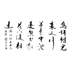  strong>《春游吟》吴沆 /strong>_书法原作