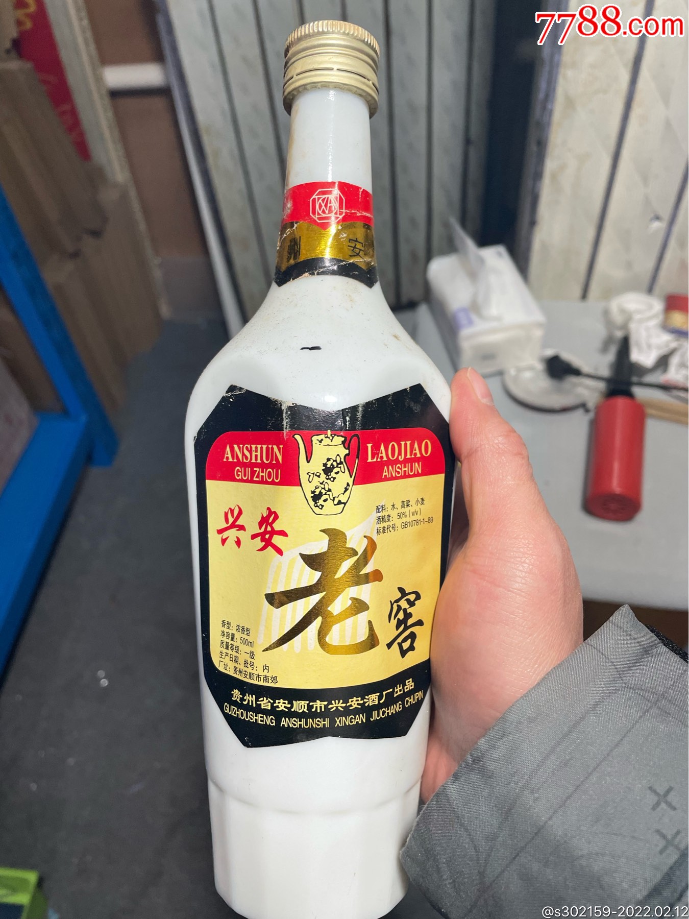 90年代兴安老窖1瓶-老酒收藏-7788字画网