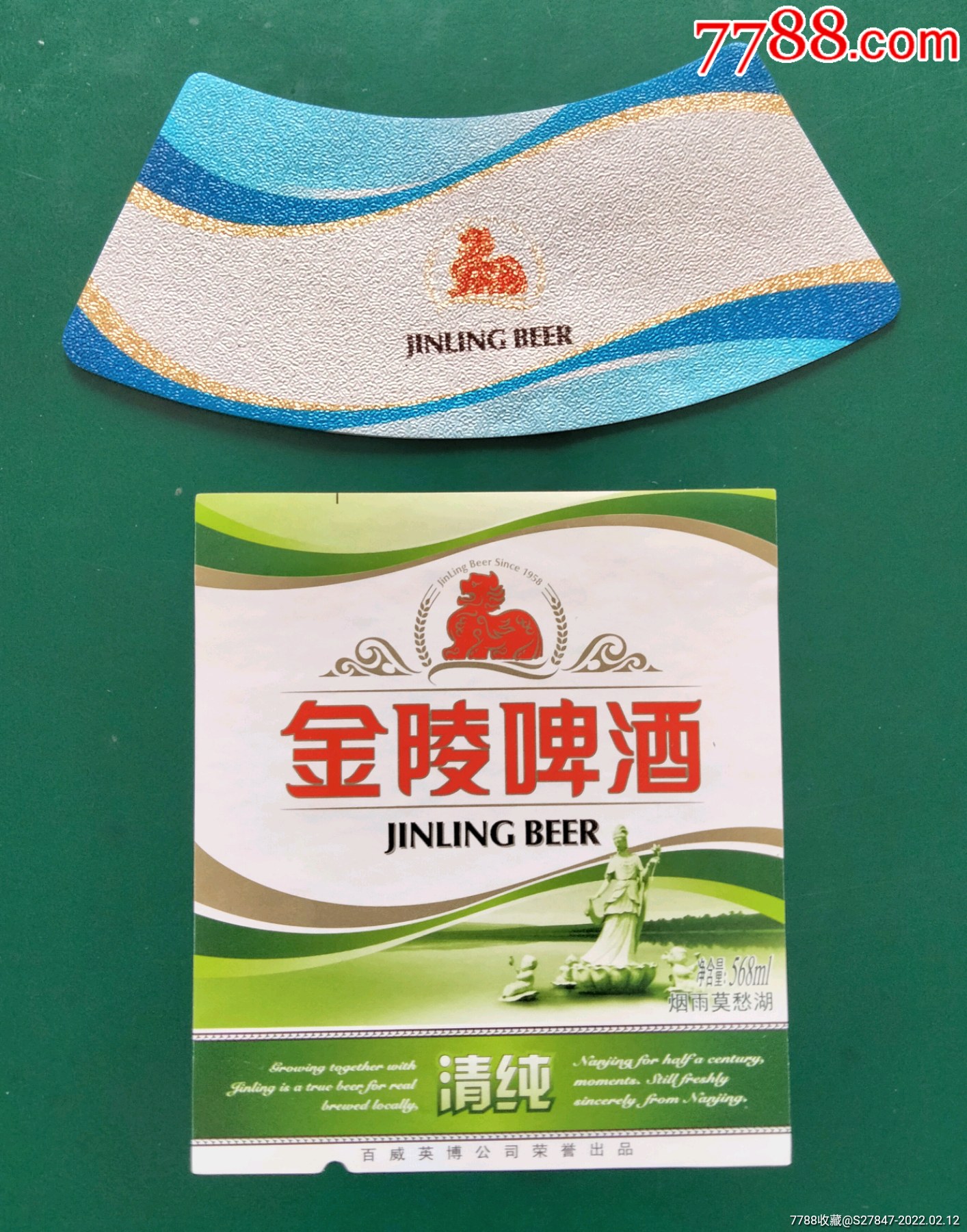 金陵啤酒