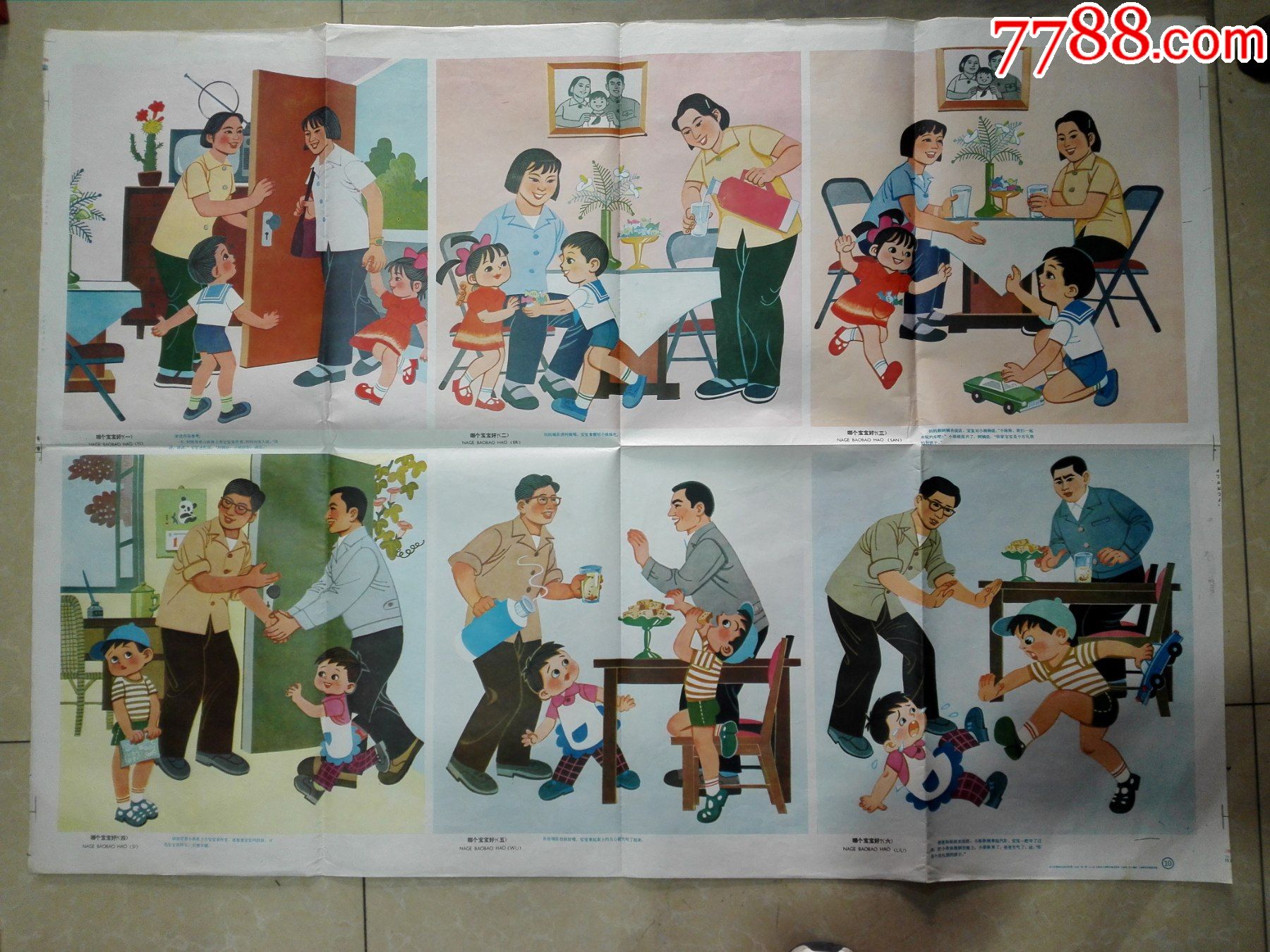 那个宝宝好毛小榆画