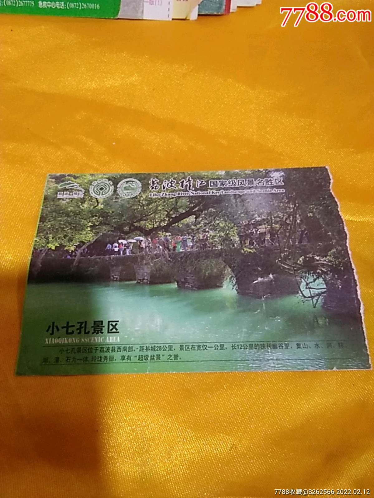 门票荔波旅游小七孔景区