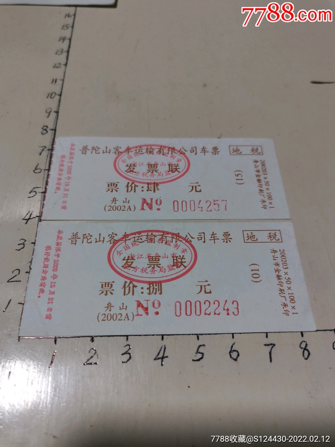 舟山2002a普陀山客车运输有限公司车票二张不同