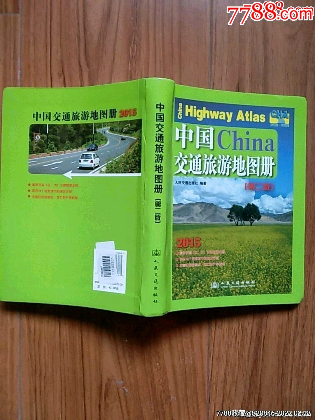 中國交通旅遊地圖冊_手冊/工具書_第3張_7788硯臺收藏