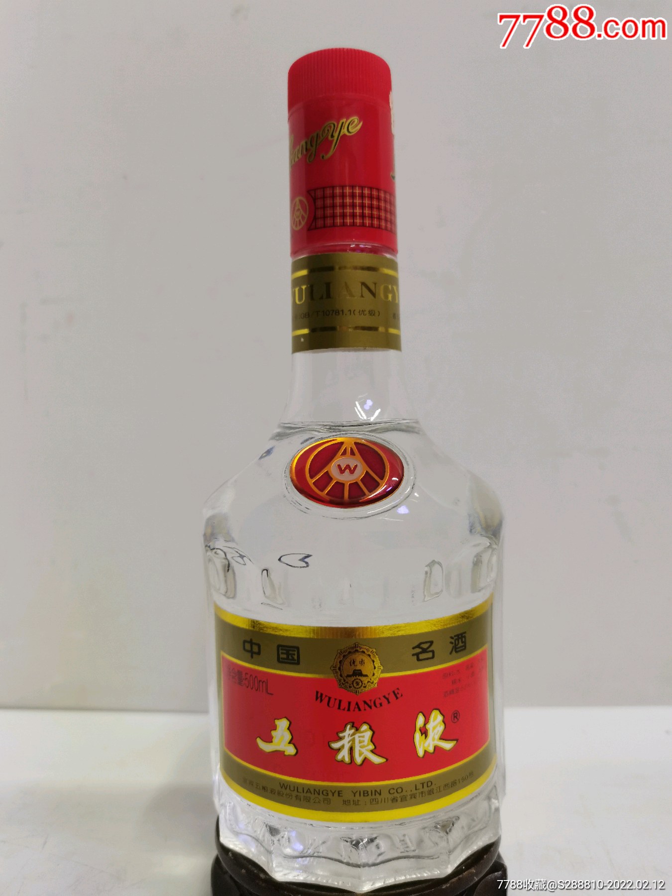 01年五粮液天地盖52度