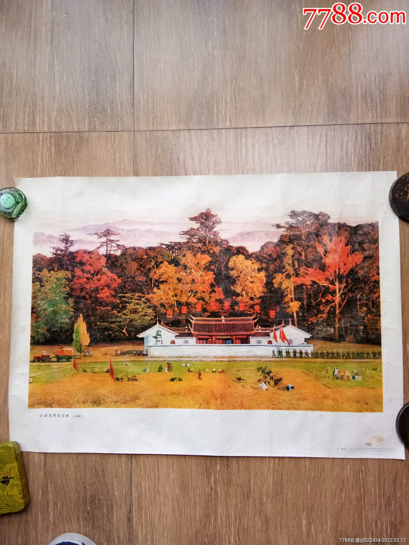 文*宣传画古田光辉染层林，75年一版一印。厚纸，王路作-价格:50元-se85321161-年画/宣传画-零售-7788收藏__收藏热线