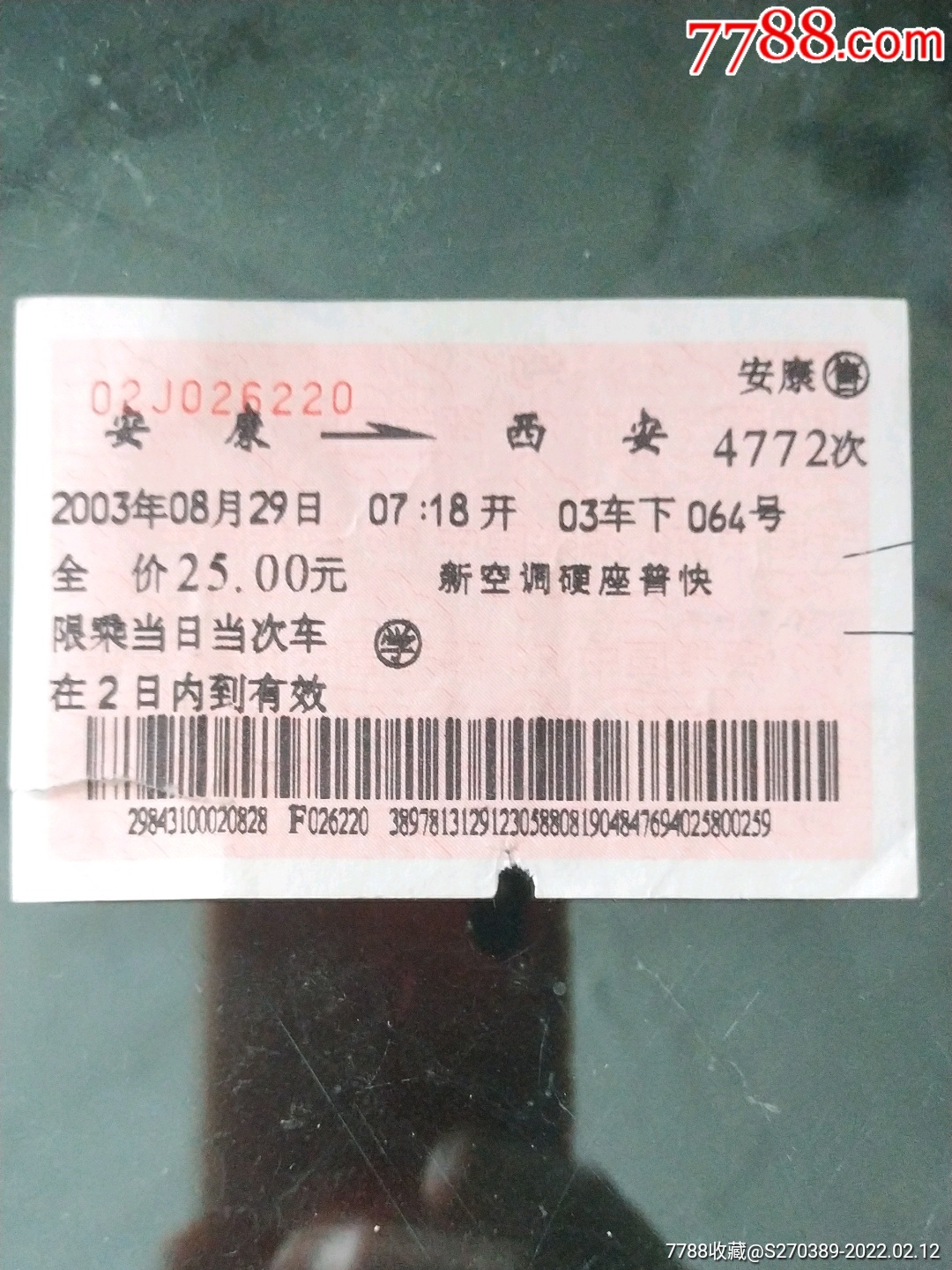 通化到西安火车票查询价格表(通化到西安火车票查询价格表最新)