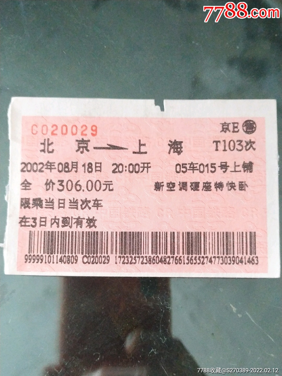 火车票t103北京上海