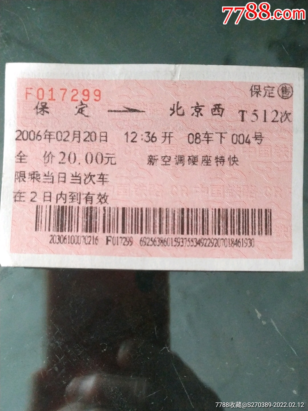 火车票t512次保定北京西