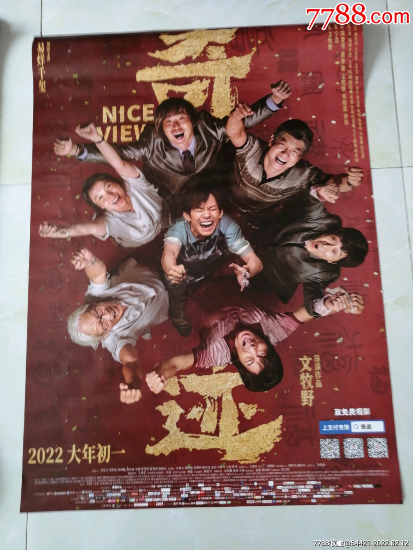 奇迹-价格:30元-se85322606-电影海报-零售-7788收藏__收藏热线