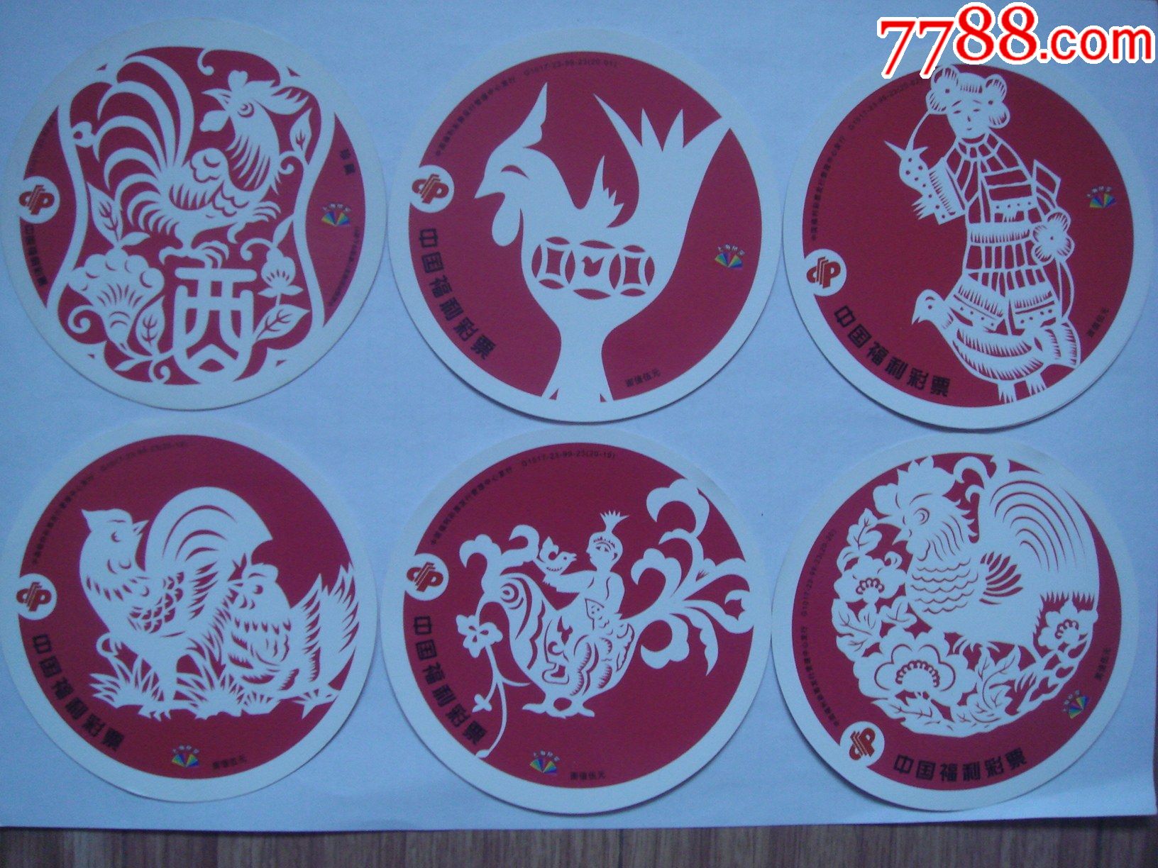 中国福利彩票g1017239923上海风采鸡年生肖21全5元9品