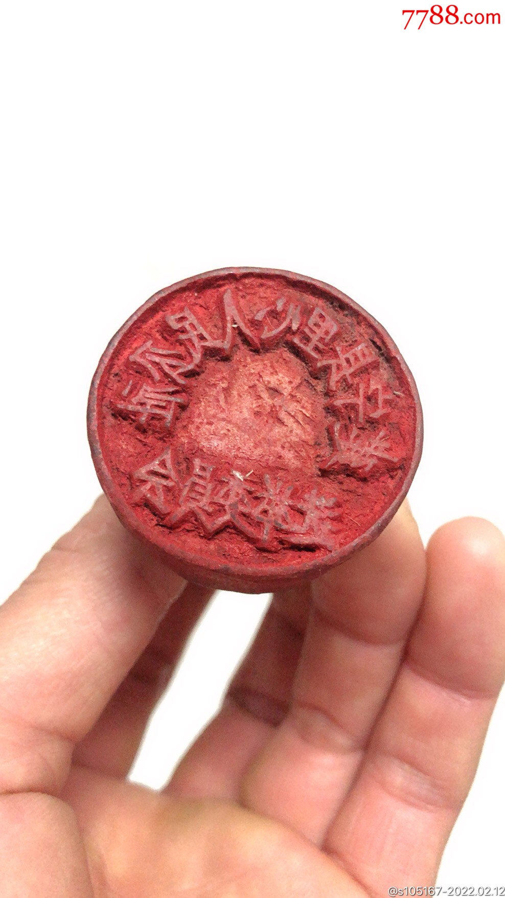 人民公社选举印章