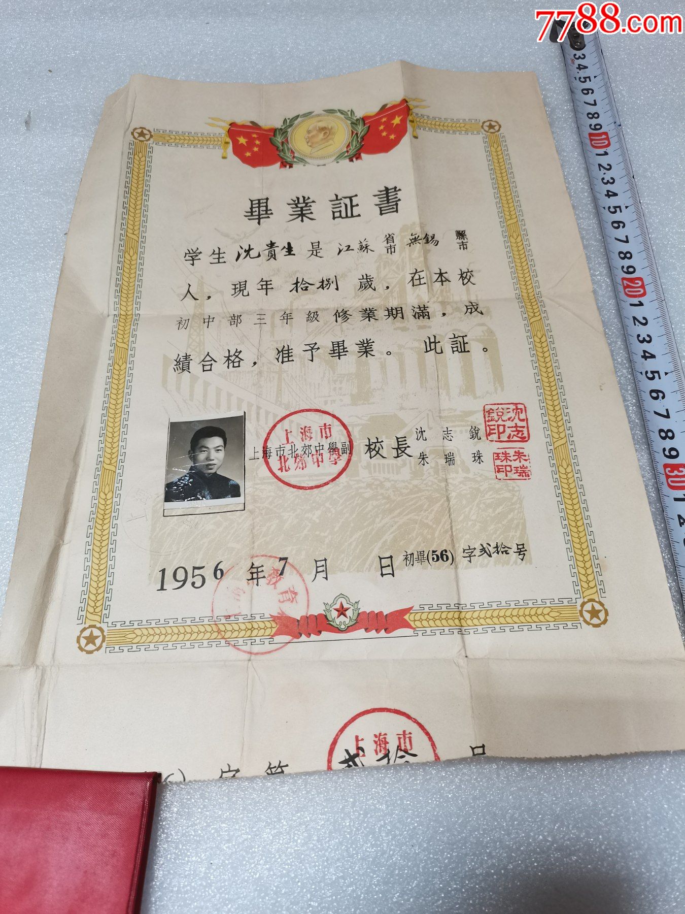 學校1950年畢業證書9品￥22899北京市1983年初中畢業證書--沒有蓋