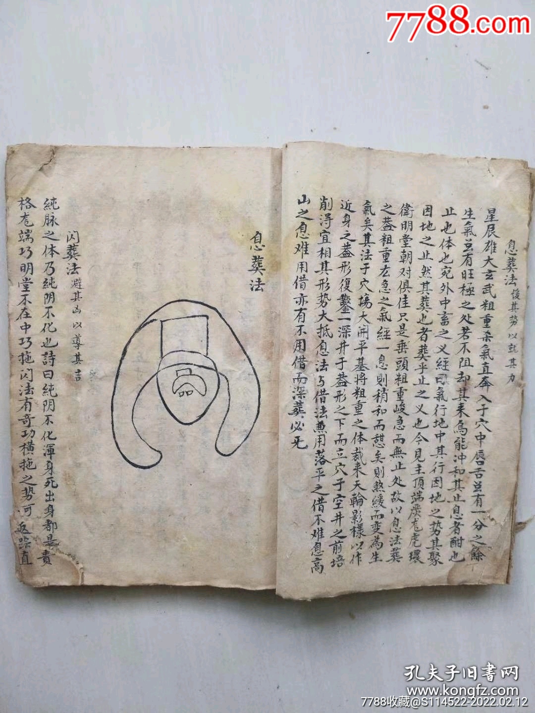 稀见清代早期风水名家手钞秘本葬经一册全