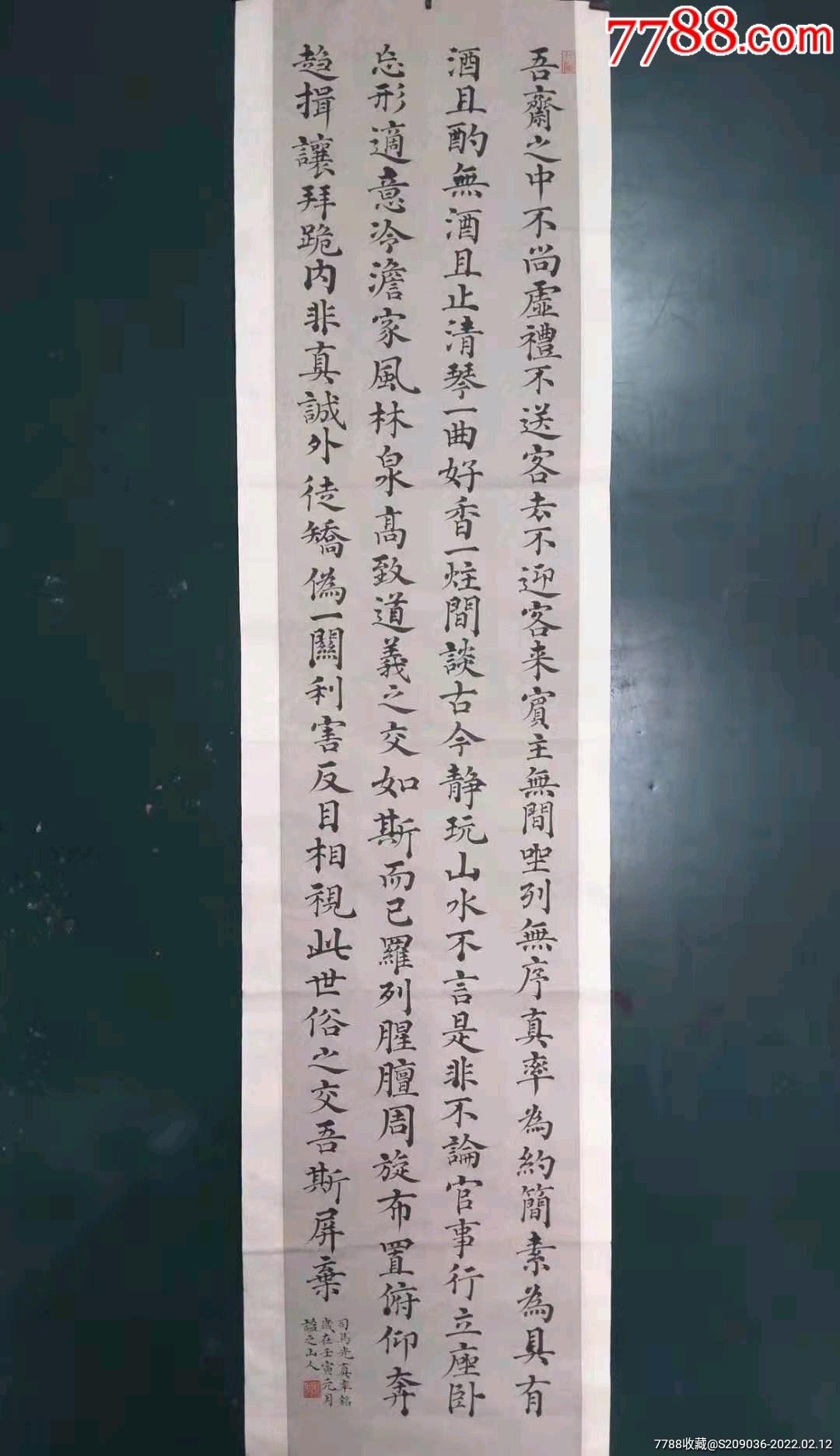 楷书司马光真率铭四尺对开条屏一幅