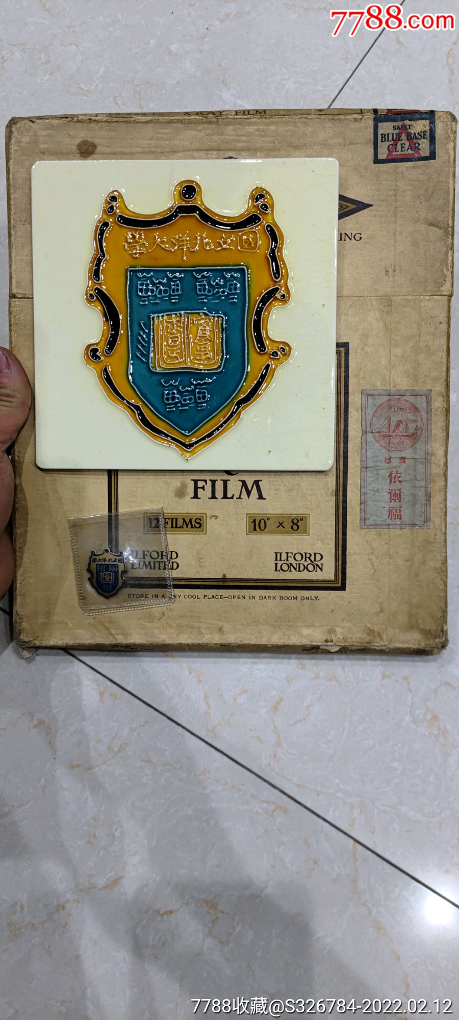 国立北洋大学校徽一套