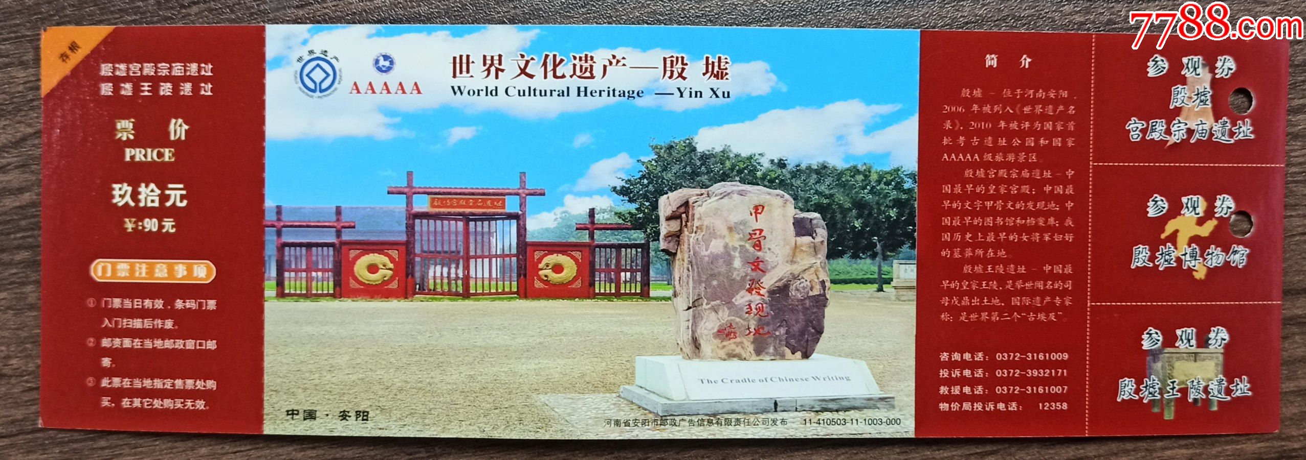 殷墟-旅游景点门票-7788商城__七七八八商品交易平台(7788.com)