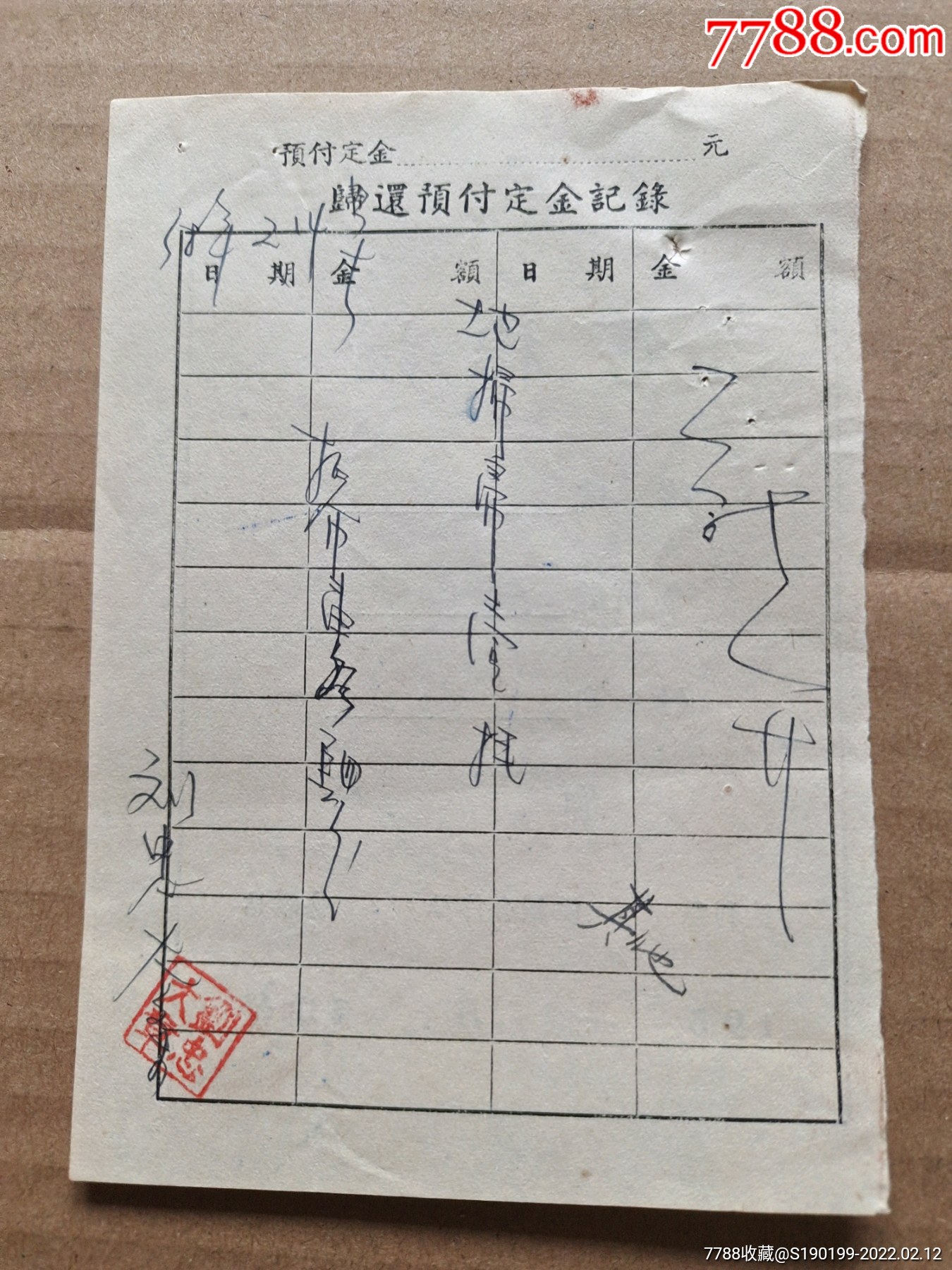 手写单据,计开地扫帚一把-价格:10元-se85326161-收据/收条-零售-7788