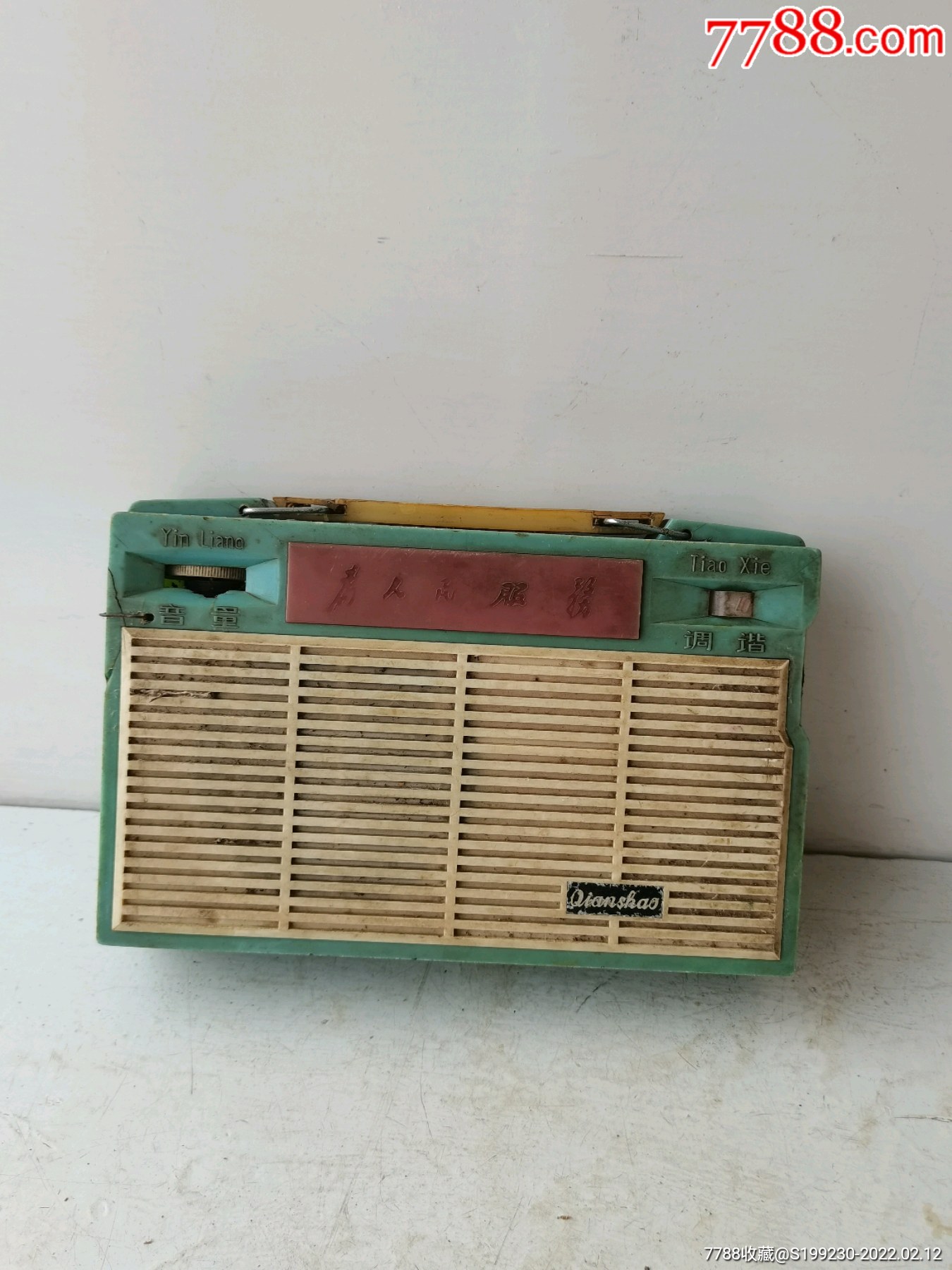 文革老收音机前哨收音机为人民服务收音机