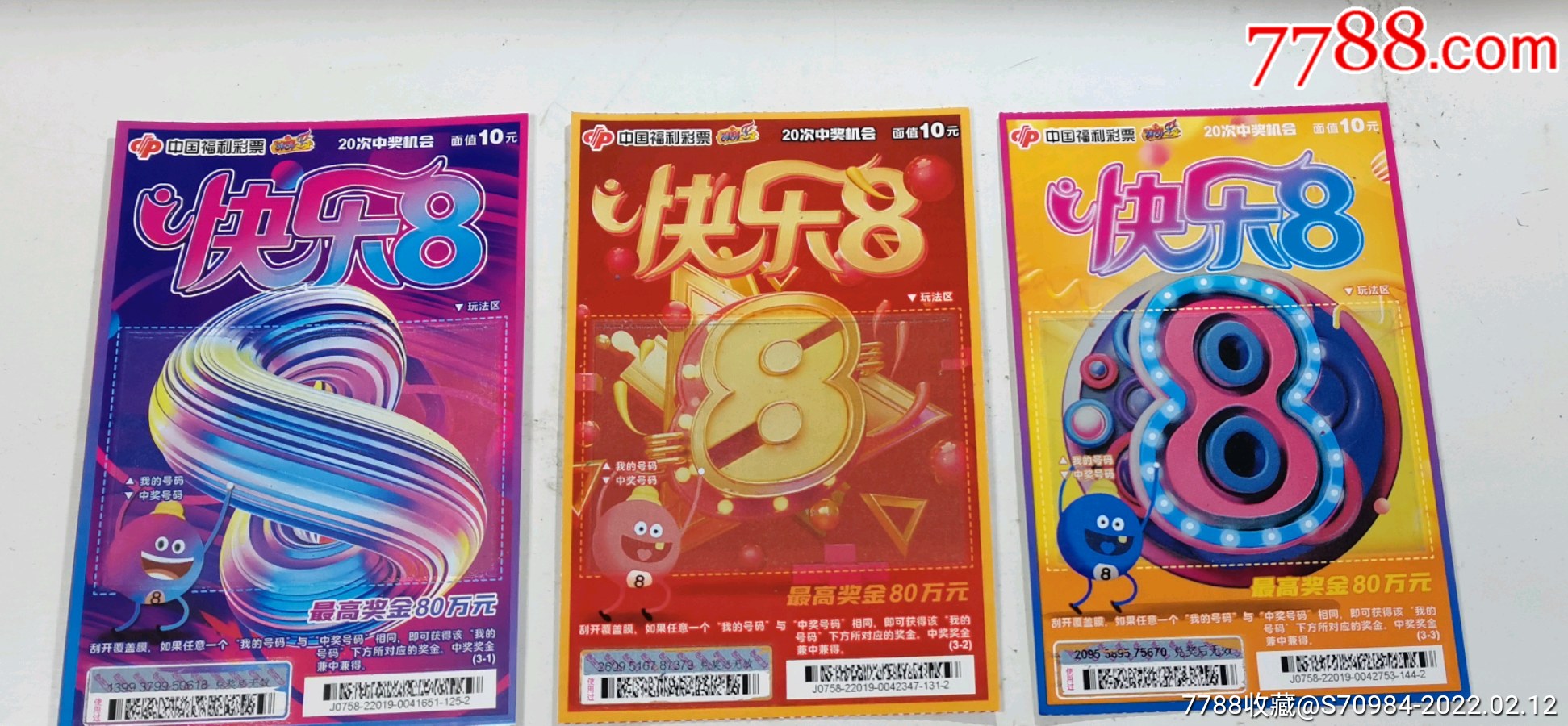 快乐8福彩扫描票22019c288全3张
