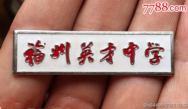 福州英才中学校徽