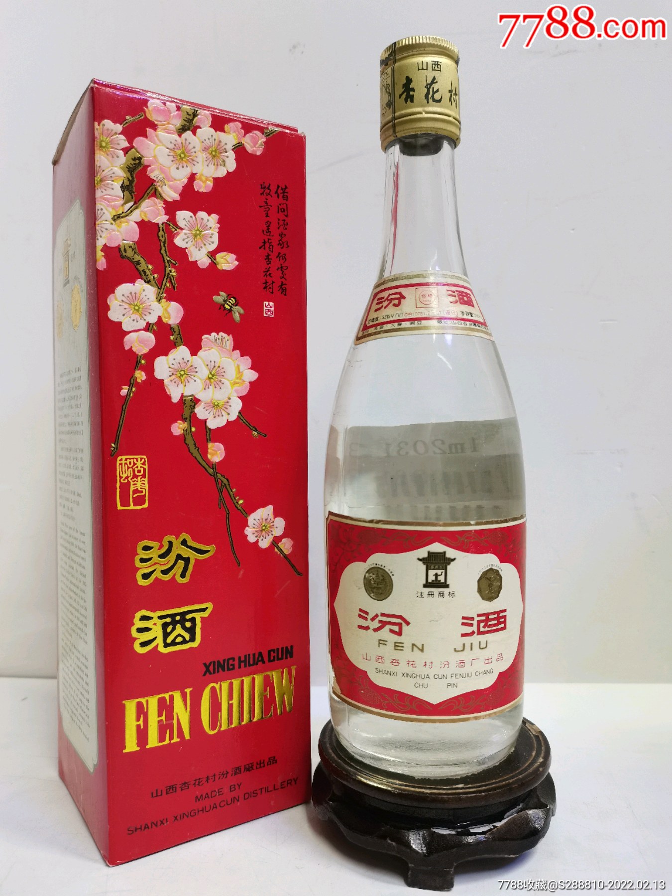 94年53度长盖汾酒