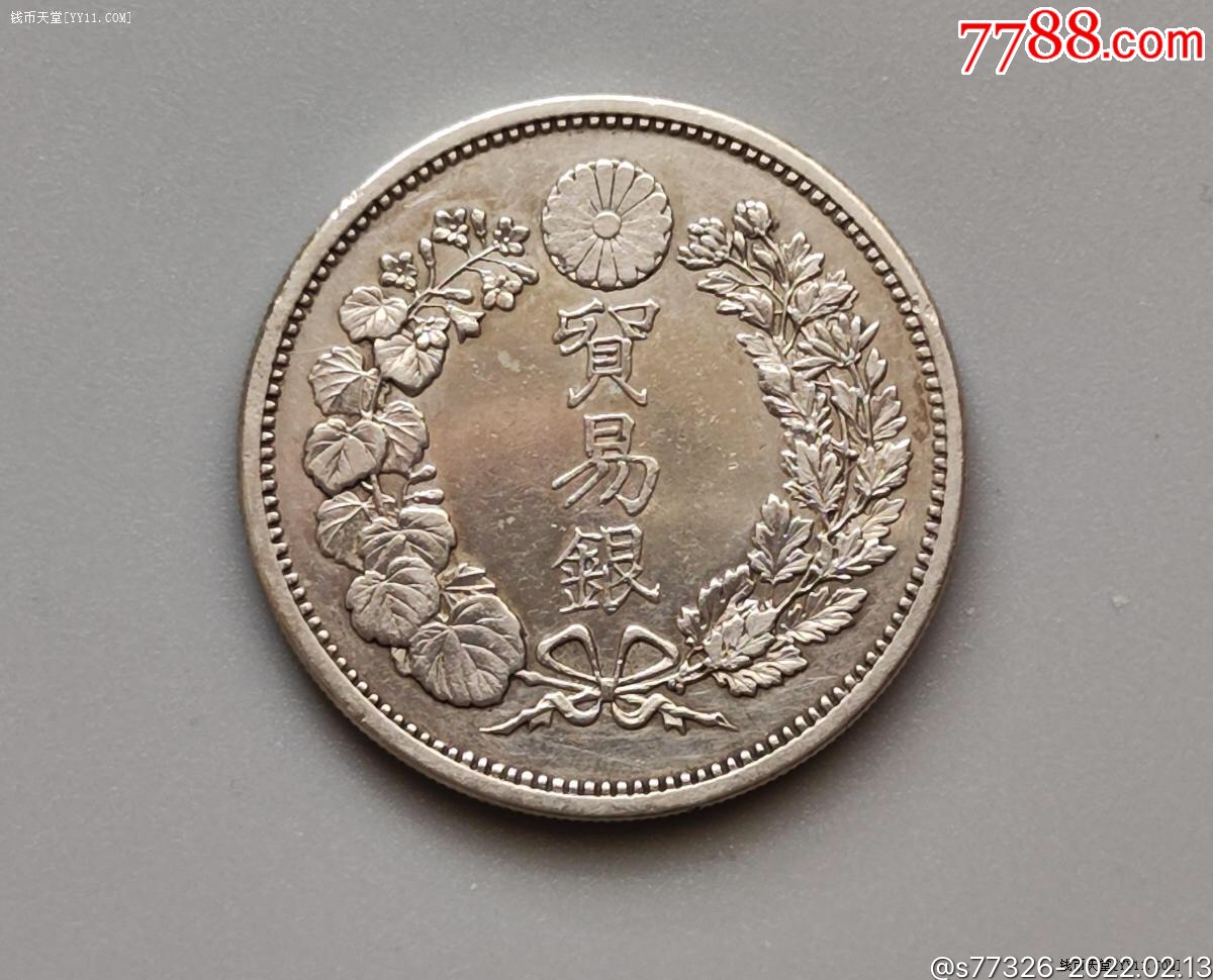 极稀少美品:大日本明治十年【贸易银】-价格:6500元-se85329918-银元