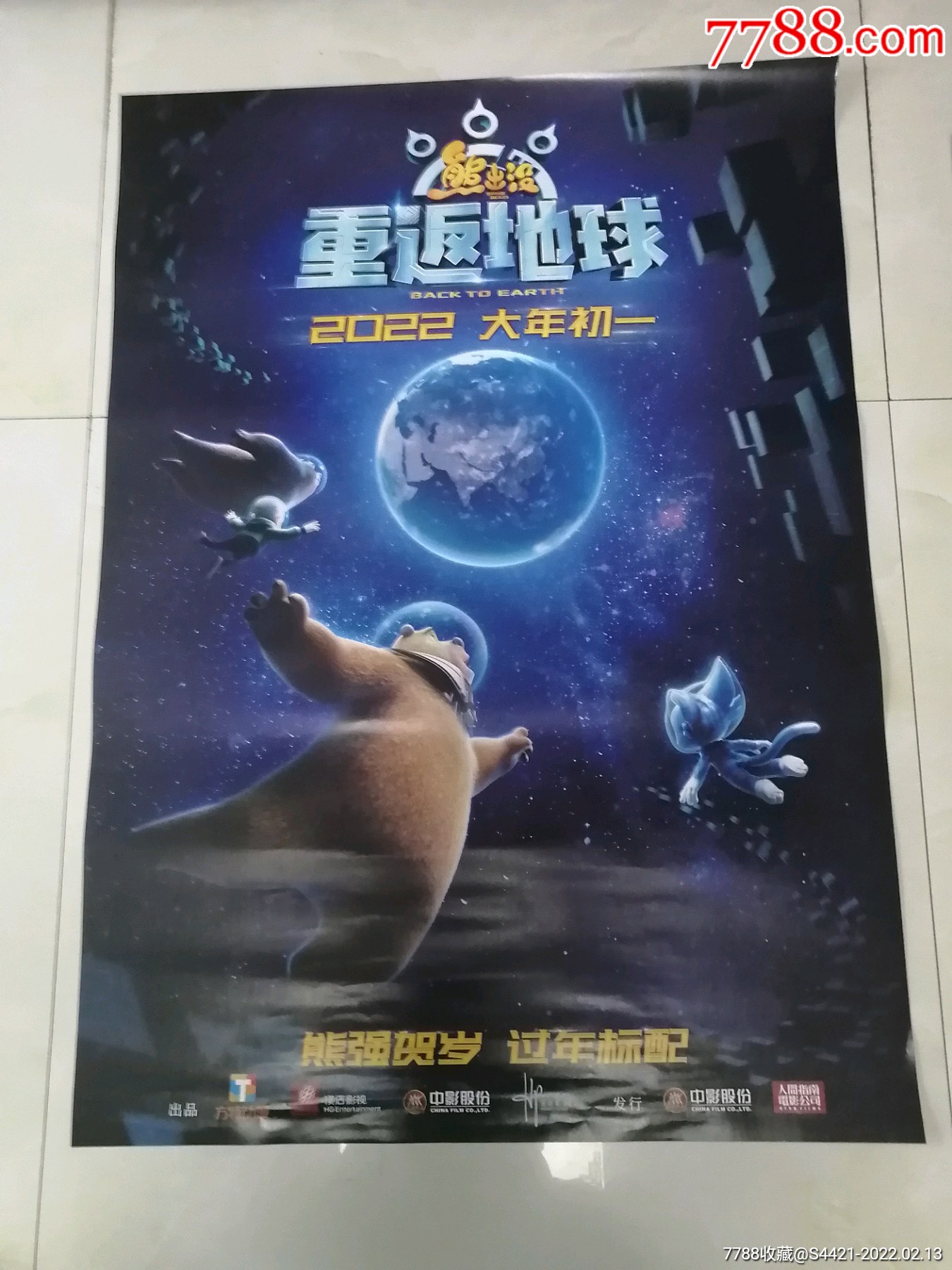重返地球-价格:30元-se85330490-电影海报-零售-7788收藏__收藏热线