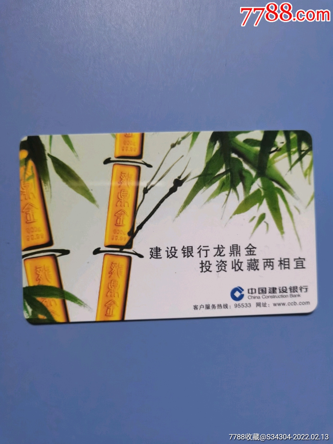 建设银行龙鼎金