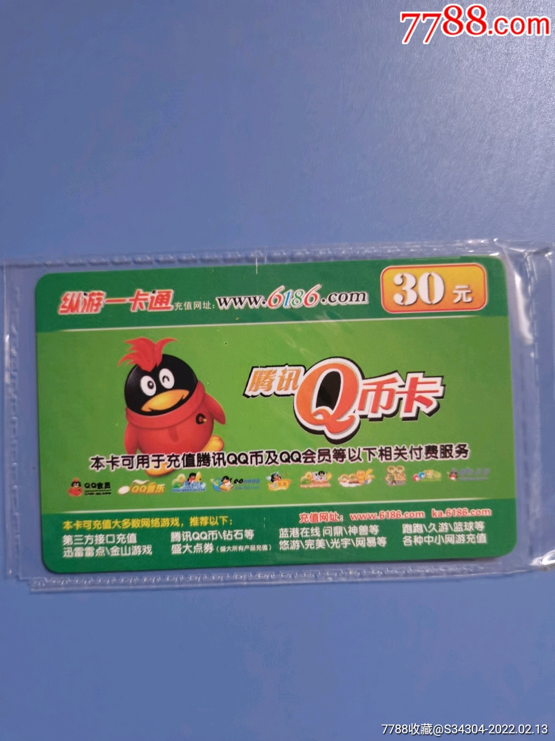 纵游一卡通腾讯q币卡