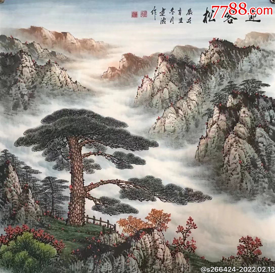 温建波(迎客松等)-山水国画原作-7788寿山石收藏