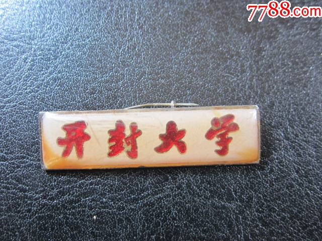 开封大学_校徽/毕业章_第1张_7788纸艺