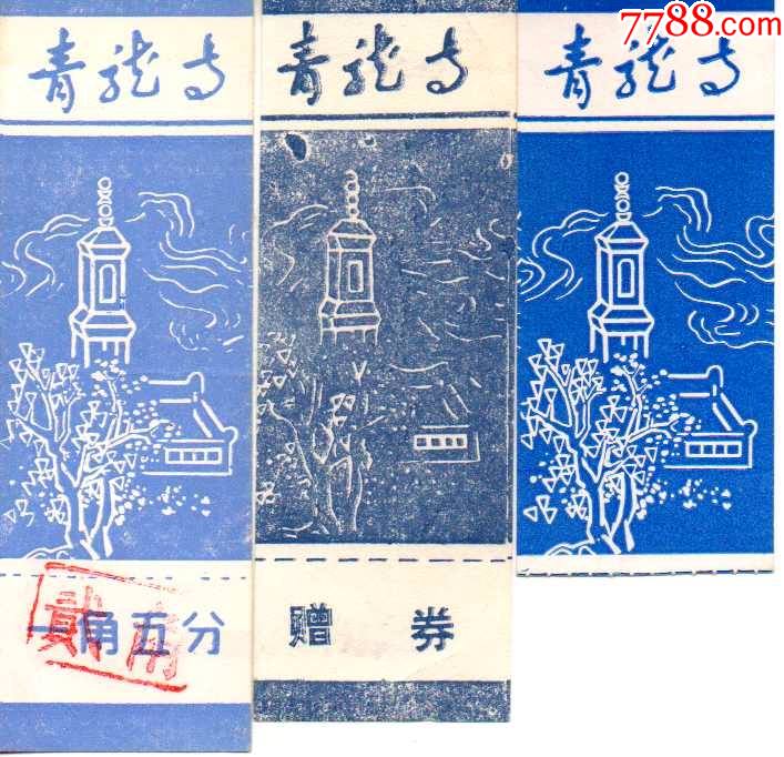 青龙寺门票图片