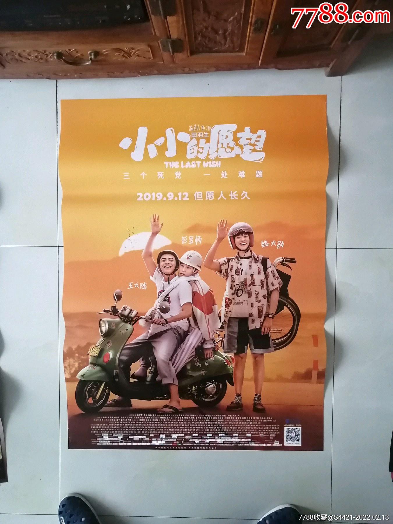 小小的愿望-价格:30元-se85337408-电影海报-零售-7788收藏__收藏热线