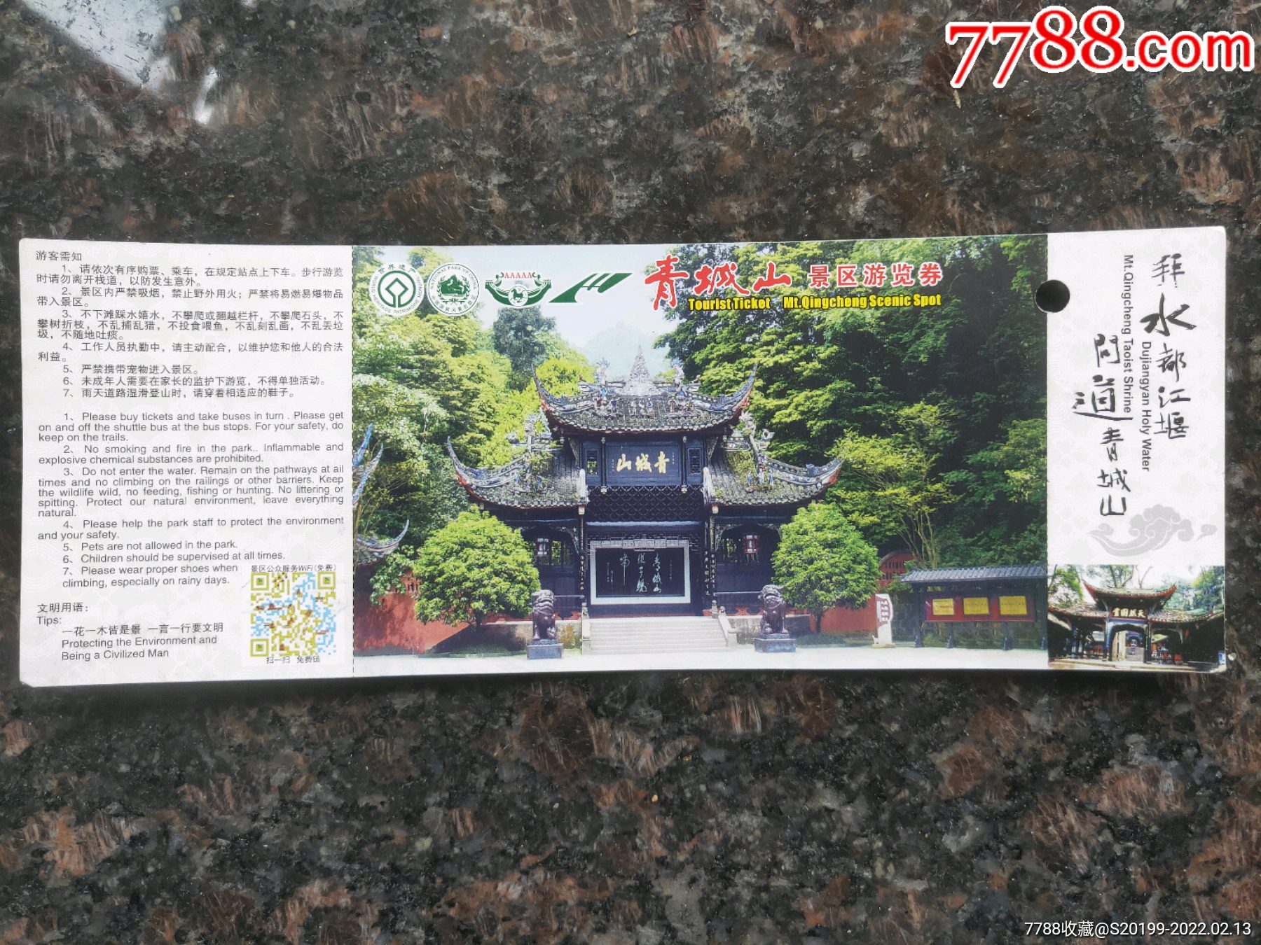 青城山-价格:2元-se85337720-旅游景点门票-零售-7788收藏__收藏热线