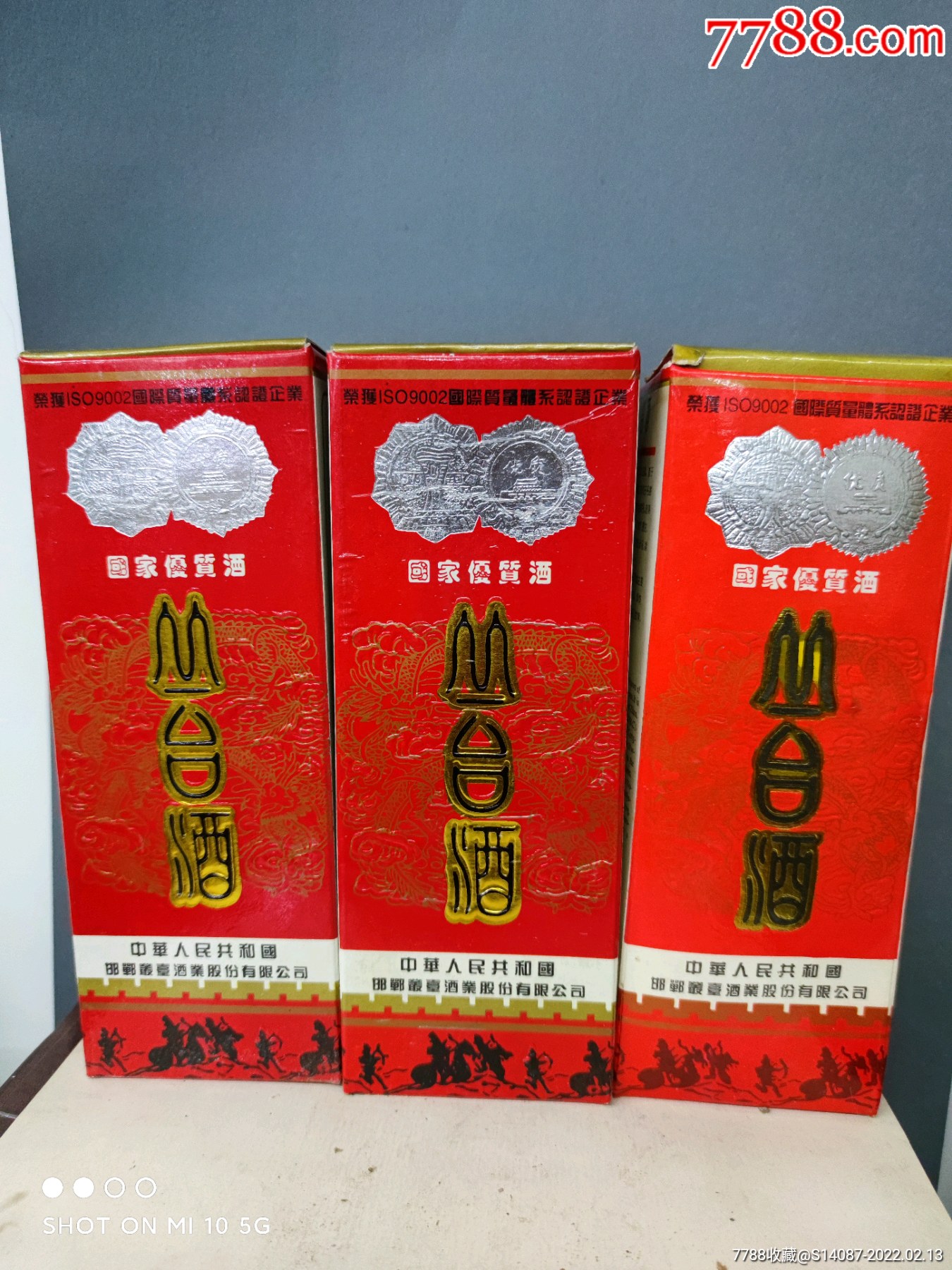 99年44丛台酒3瓶