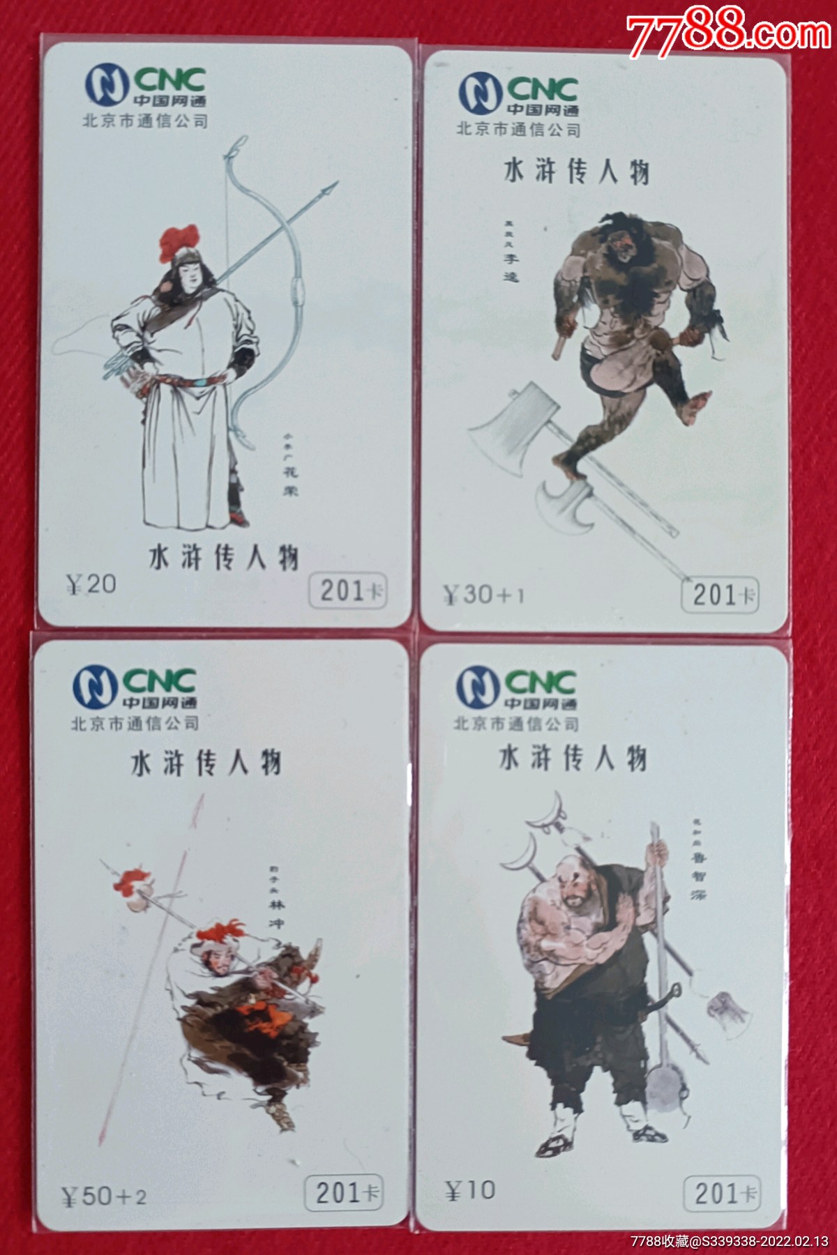 水浒传人物4全_ip卡/密码卡_第1张_7788玉石珠宝