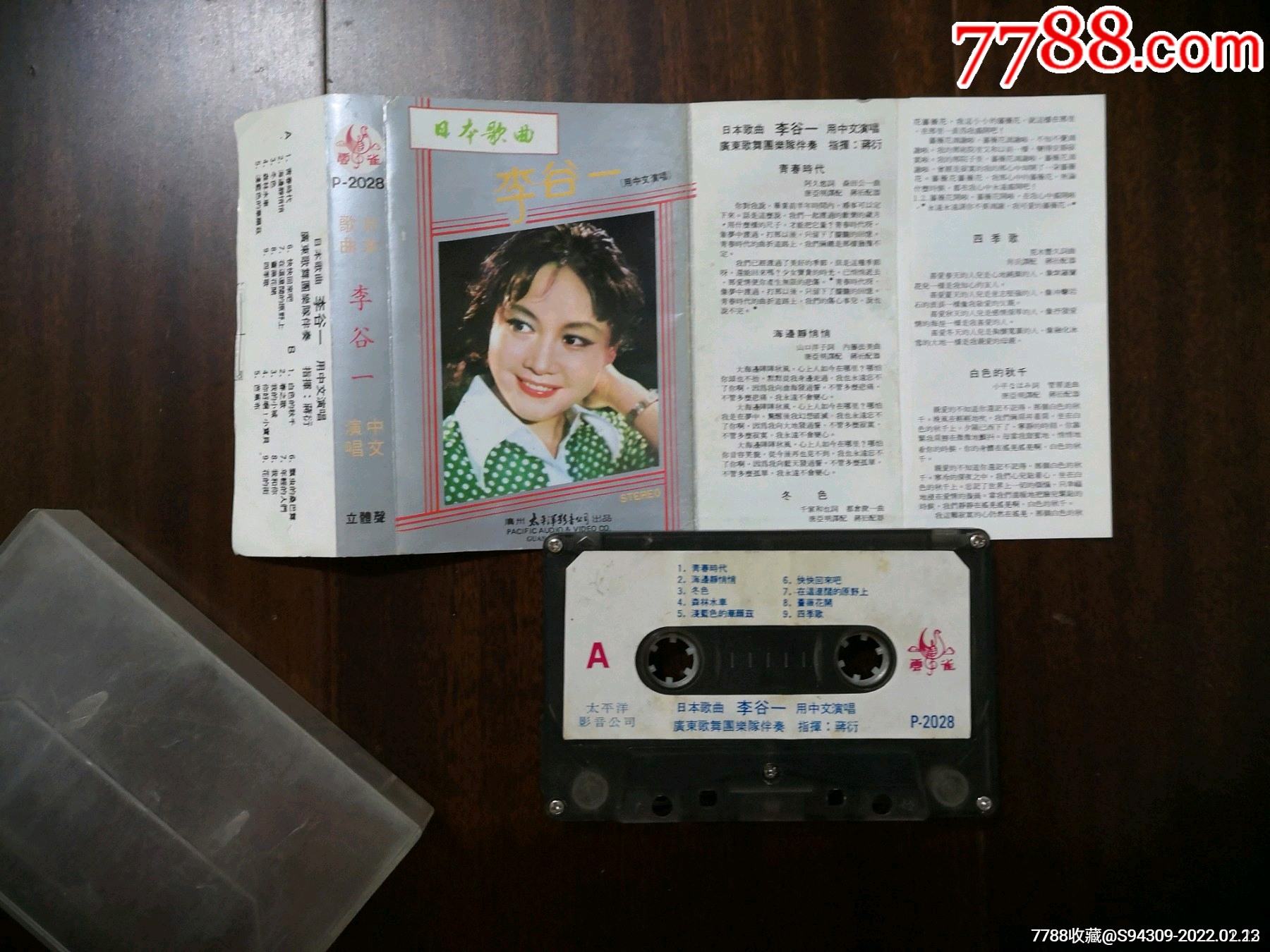 李谷一:日本歌曲-价格:20元-se85338482-磁带/卡带-零售-7788收藏